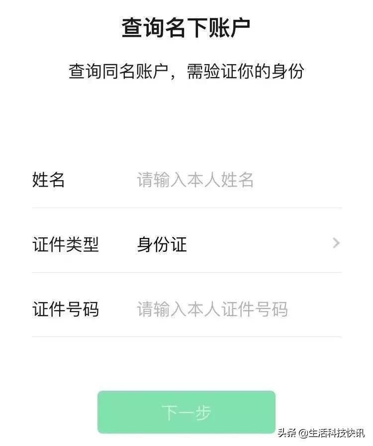 怎么查询自己名下几个微信,查询名下几个微信