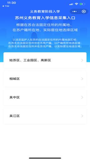 苏州小升初信息采集多久审核通过,苏州小升初户口截止日期