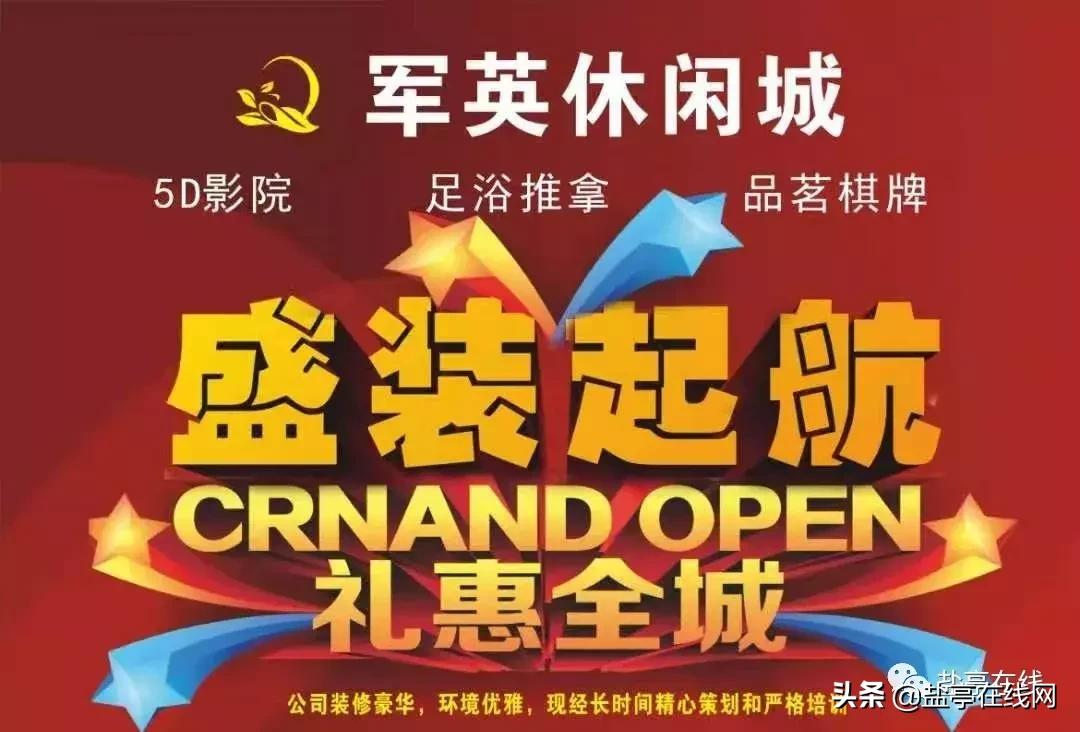 盐亭这家5D影院式养生休闲会所刚开业！就被爆出神操作