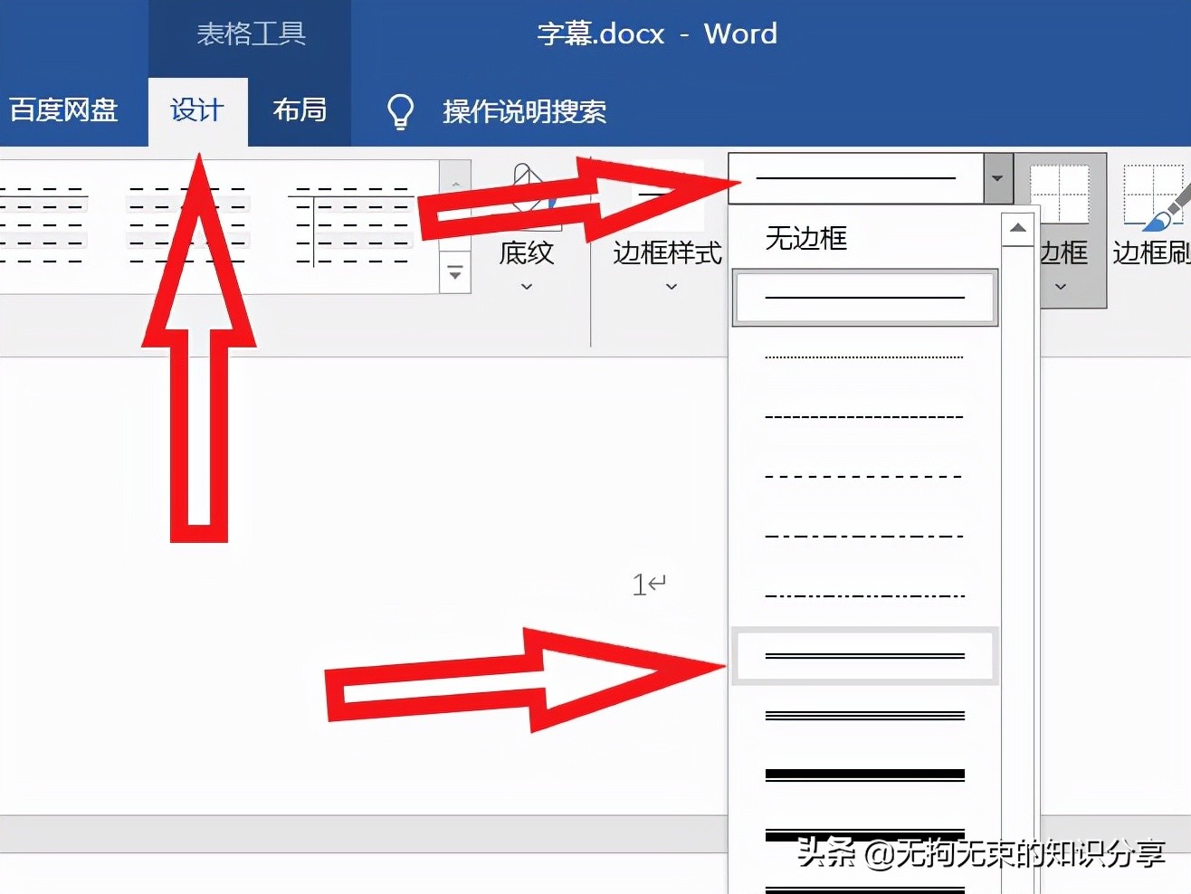 word技巧知识进阶篇6,word干货技巧