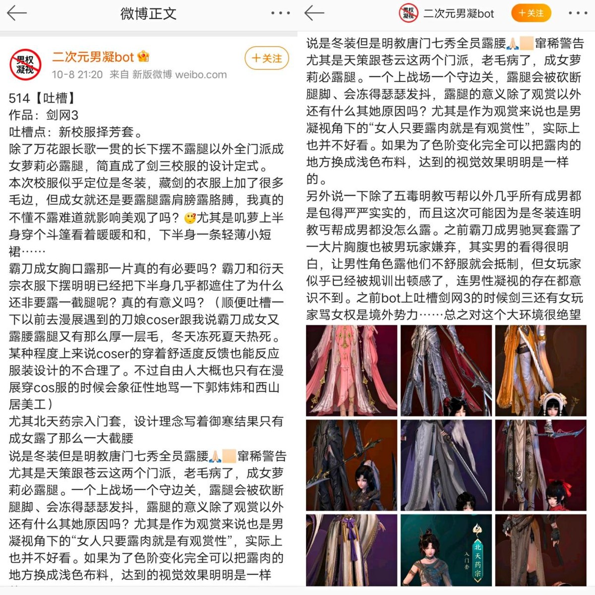 剑三毒太校服,剑三校服反色