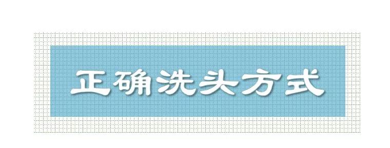 发质差洗头办法,发质越来越差怎么洗头