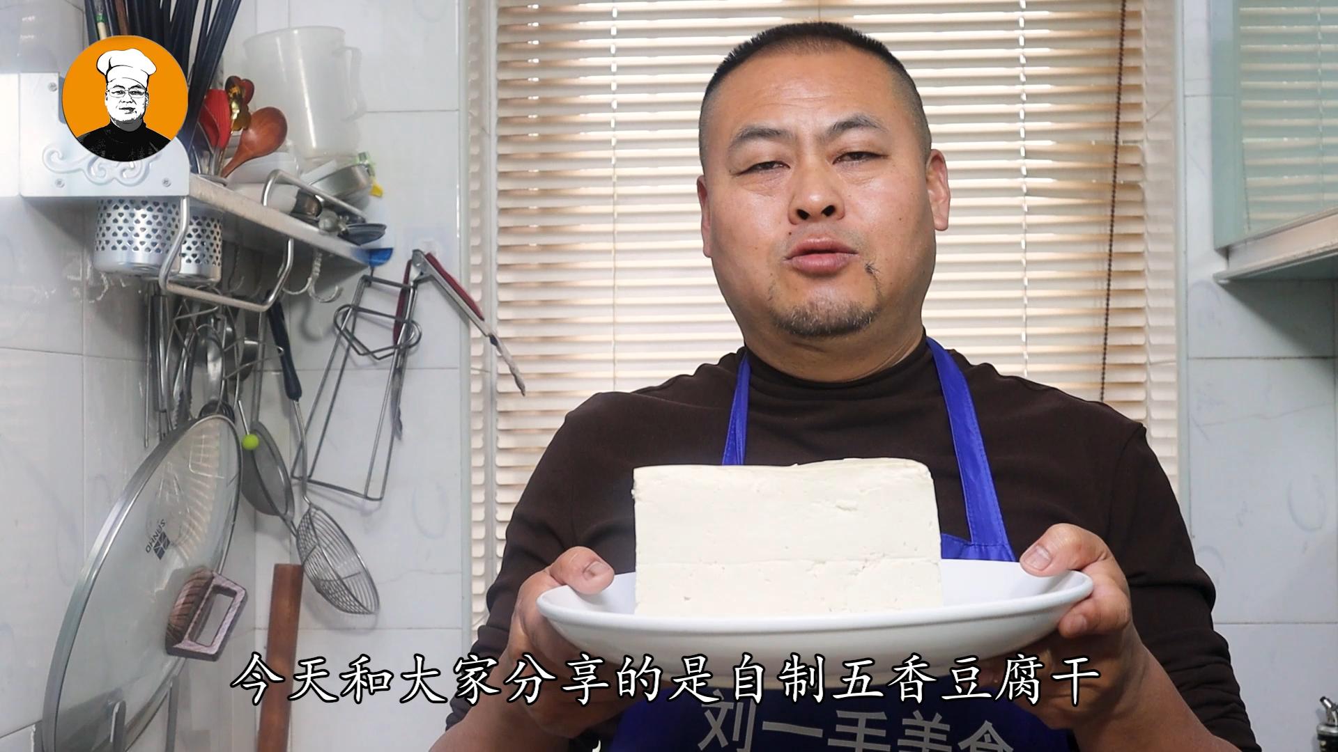 用老豆腐制作五香豆干,自制五香豆干豆腐