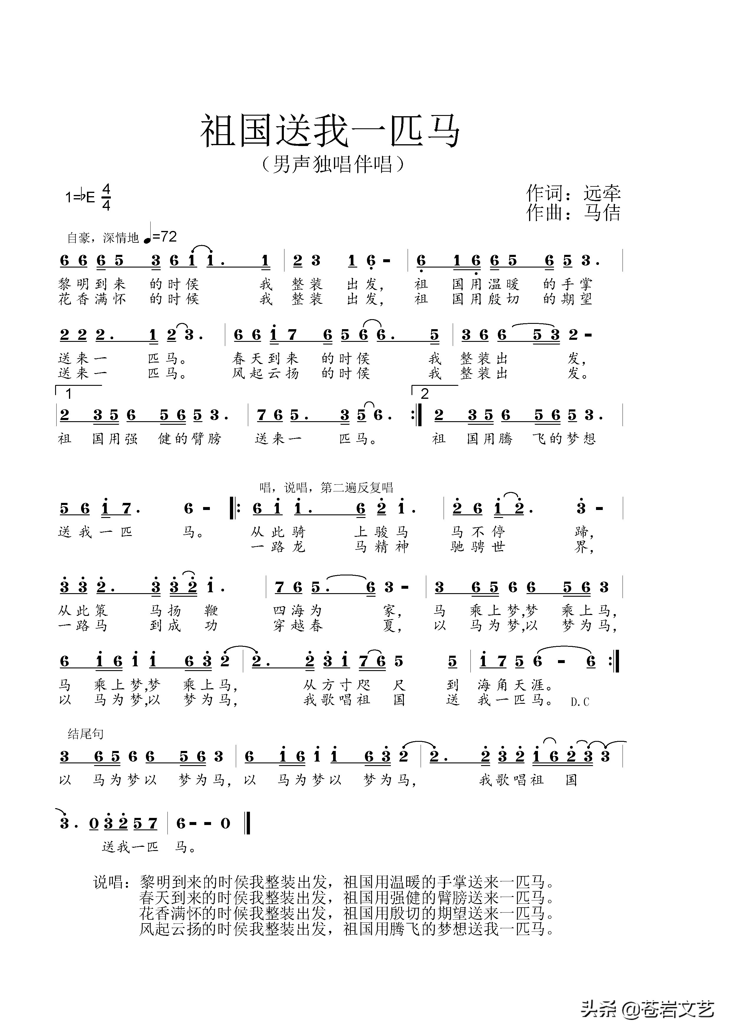 新中国70华诞献歌《祖国送我一匹马》，远牵词，马佶曲，张艳君唱