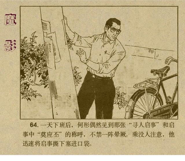 反特连环画解说,悬疑反特连环画