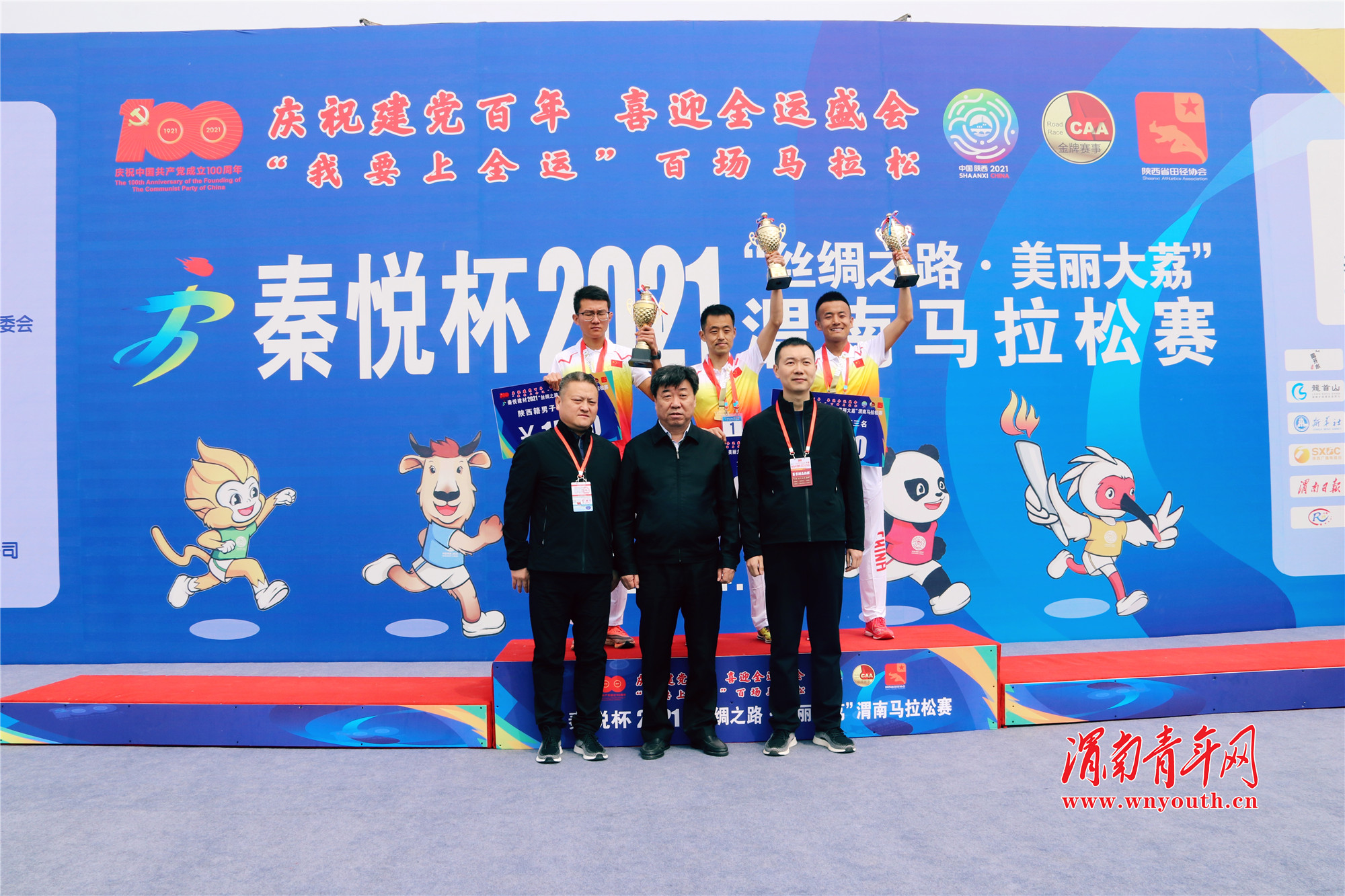 渭南马拉松比赛,渭南国际马拉松比赛