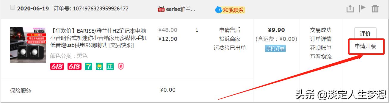 天猫上申请的发票在哪里查看,天猫申请退差价怎么申请