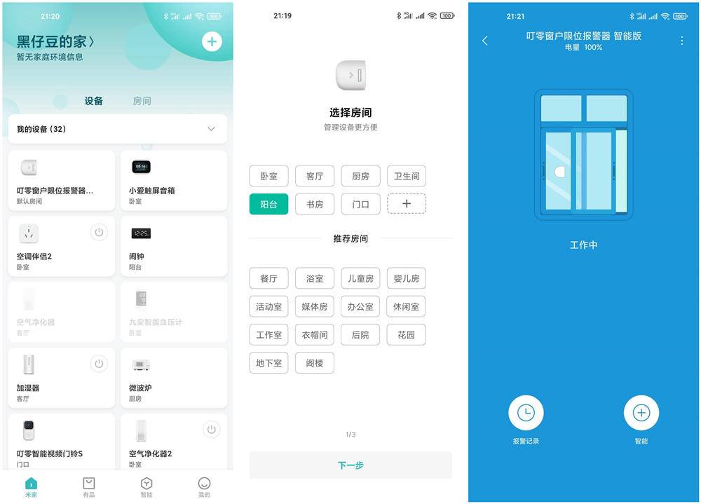 智能家居开门报警器,卧室报警器推荐