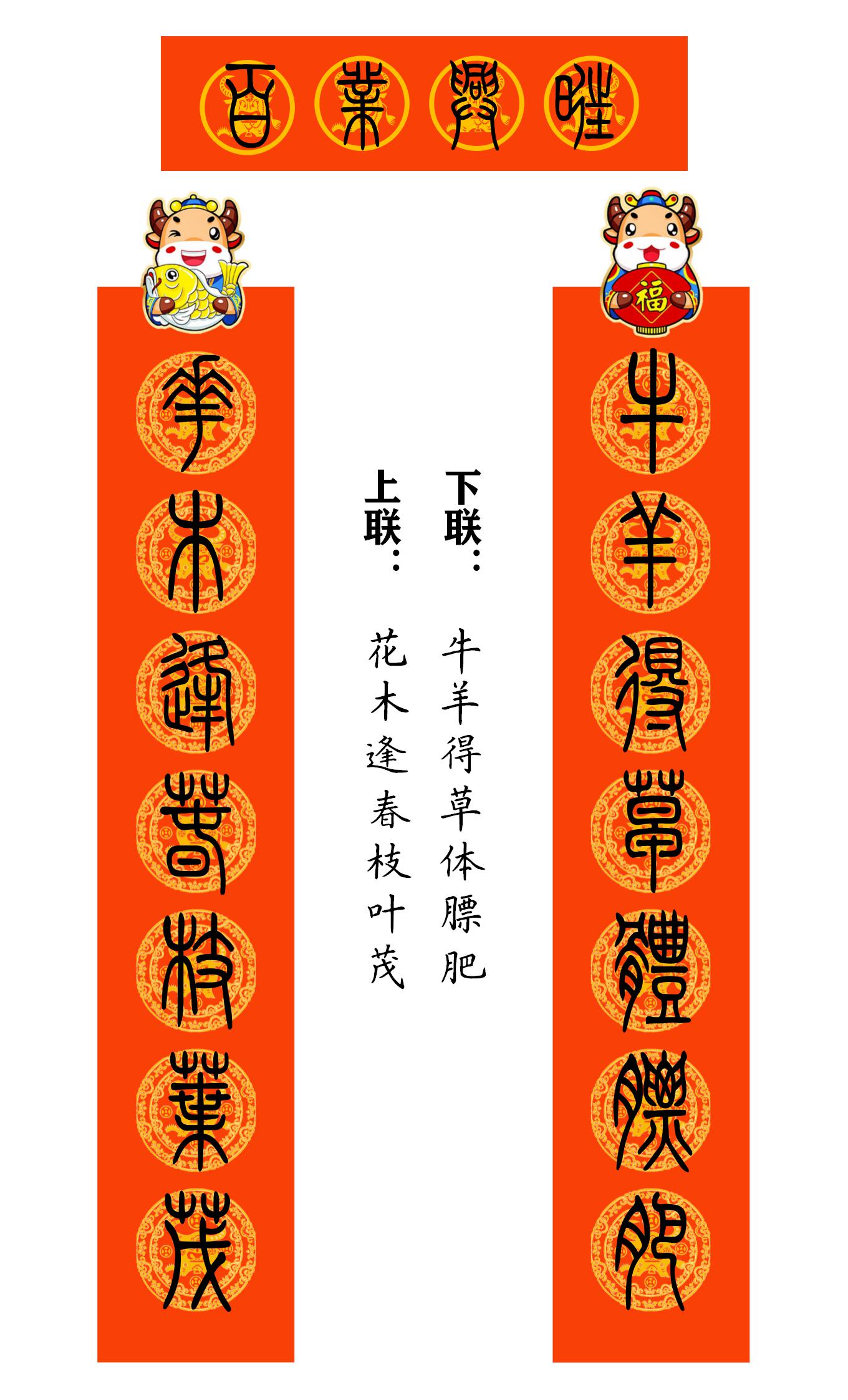 2021牛年繁体春联400副值得收藏,2021牛年最经典的春联书法