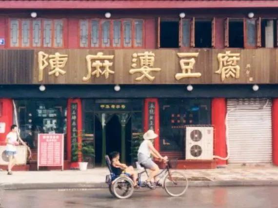 天府旅游美食·舌尖上的非遗|陈麻婆豆腐：寸琼方玉披红彩，火龙生风五内春