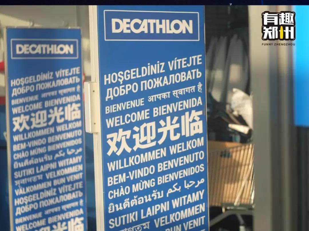 AJ*党**、椰子*党**除外!郑州实用主义者如何购物?迪卡侬了解一下