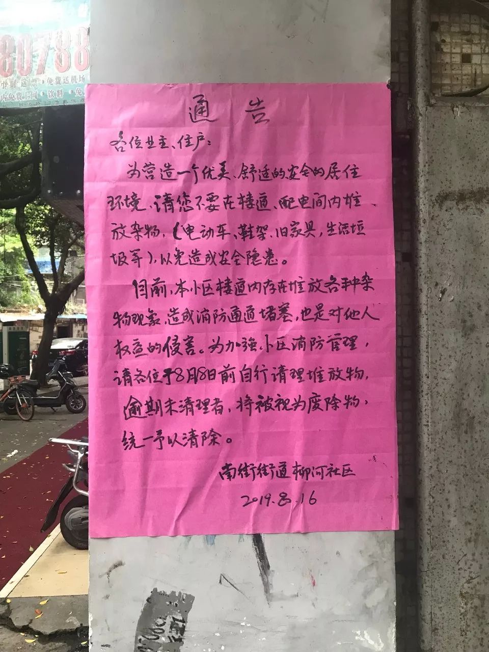 福州街头手写文字图片,街头手写文字