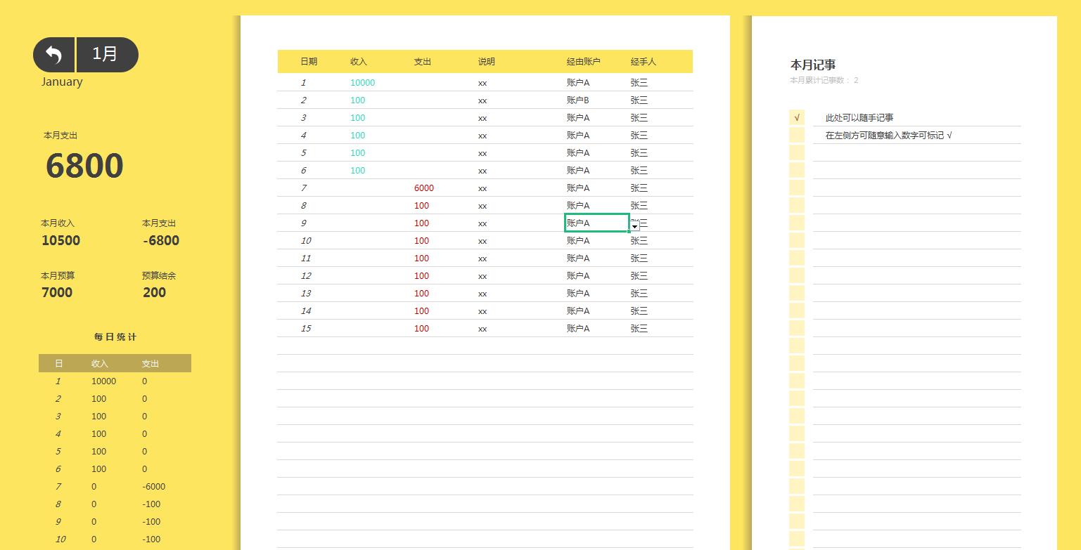 excel全自动财务记账管理系统操作,excel记账凭证导出慧记账