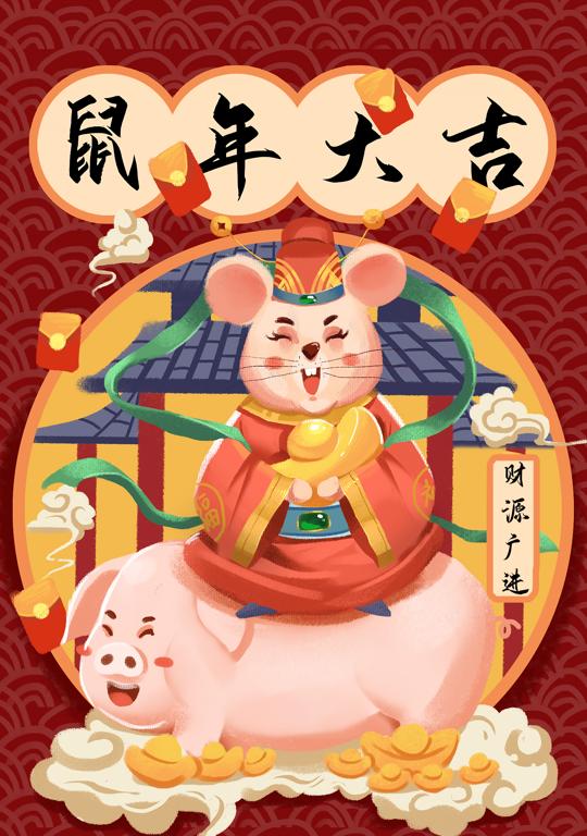 鼠年ps素材,psd鼠年设计