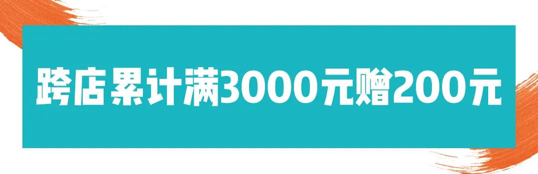 嗨“抢”凯德金牛！88团100、600返100、苹果华为最高减1600