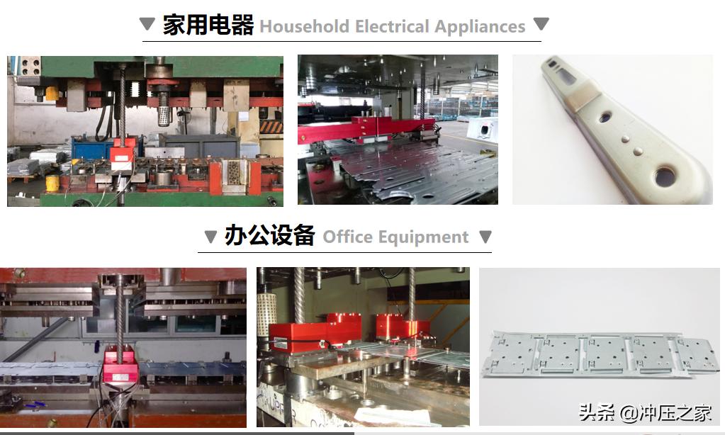 冲压之家,冲压之家精选