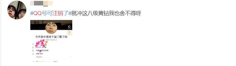 qq注销的功能上线了，但是尝试的人却都已经放弃！