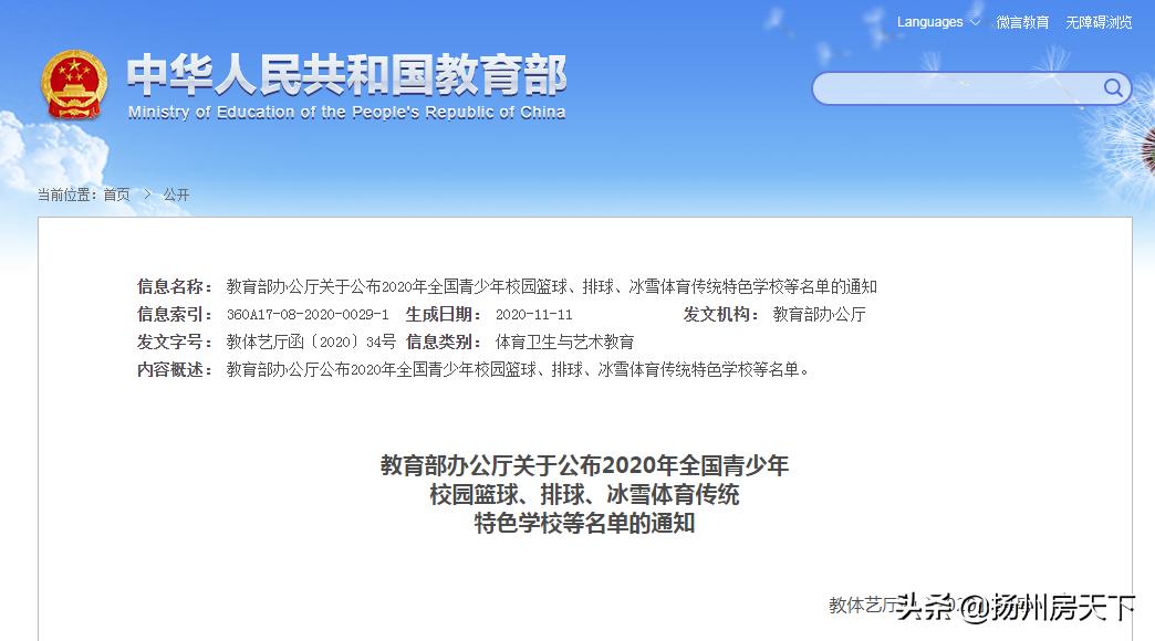 教育部点名江苏,教育部发最新公告江苏扬州