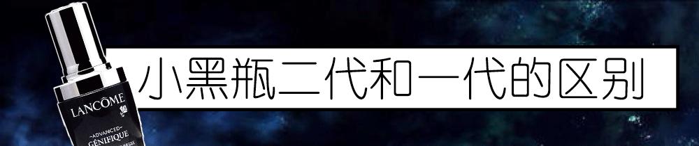兰蔻小黑瓶一代8ml小样,兰蔻小黑瓶2代精华的价格