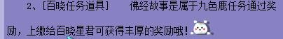 梦幻西游百晓任务,百晓任务只能找百晓星君领吗
