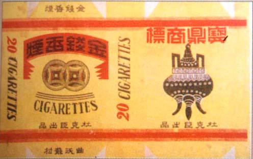 解放前的香烟牌子,中国老品牌香烟图片
