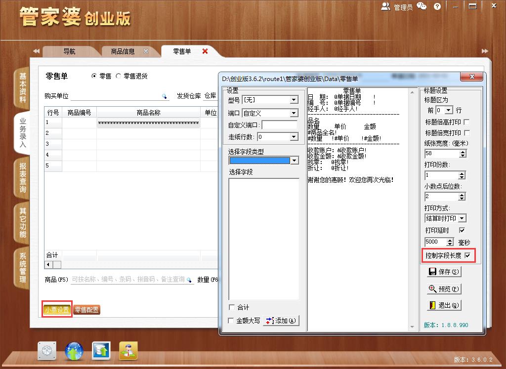 管家婆创业版打印教程,管家婆为什么打印显示不了规格