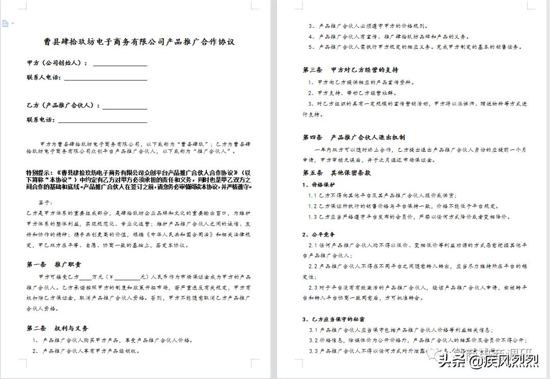 肆拾玖坊:产品生产方茅泉酒业曾是老赖,三级众筹暗藏何种玄机?