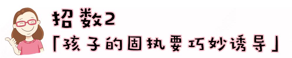 孩子固执倔强怎么说都不听,孩子性格太固执怎么说都不听