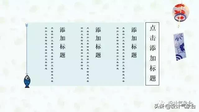 日系专属PPT，让你的排版瞬间淡雅高冷起来