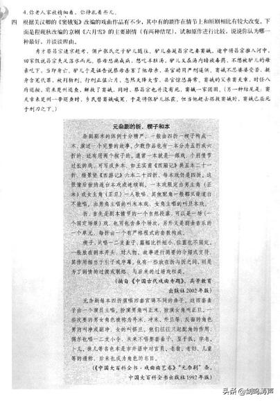 高中语文必修4第1课窦娥冤讲课,高中语文必修四窦娥冤课本答案