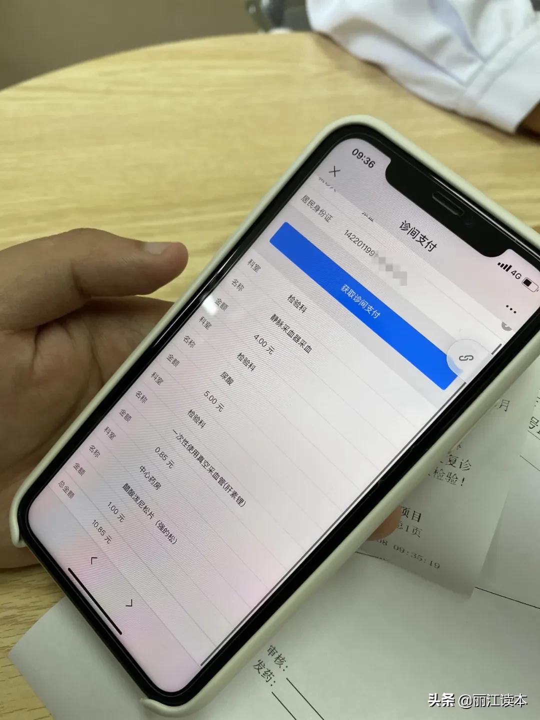 方便！丽江市医院首推诊间支付，今后看病“少跑路”……