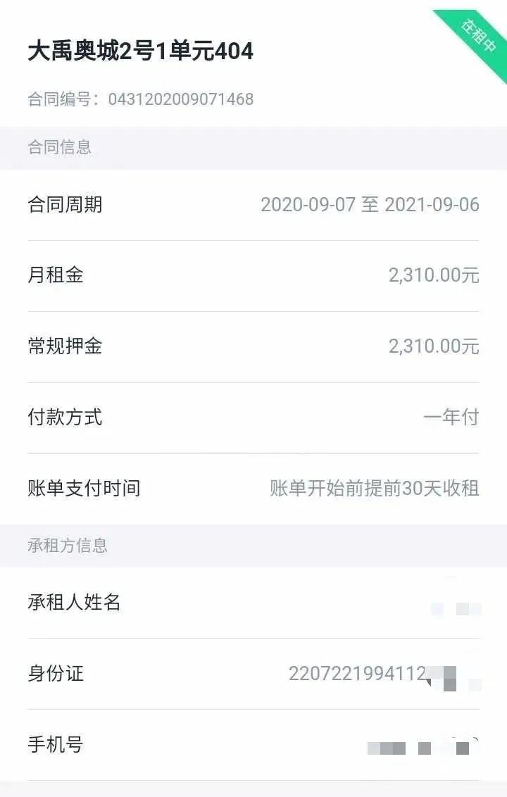 被骗4000租房子,被骗26万房东