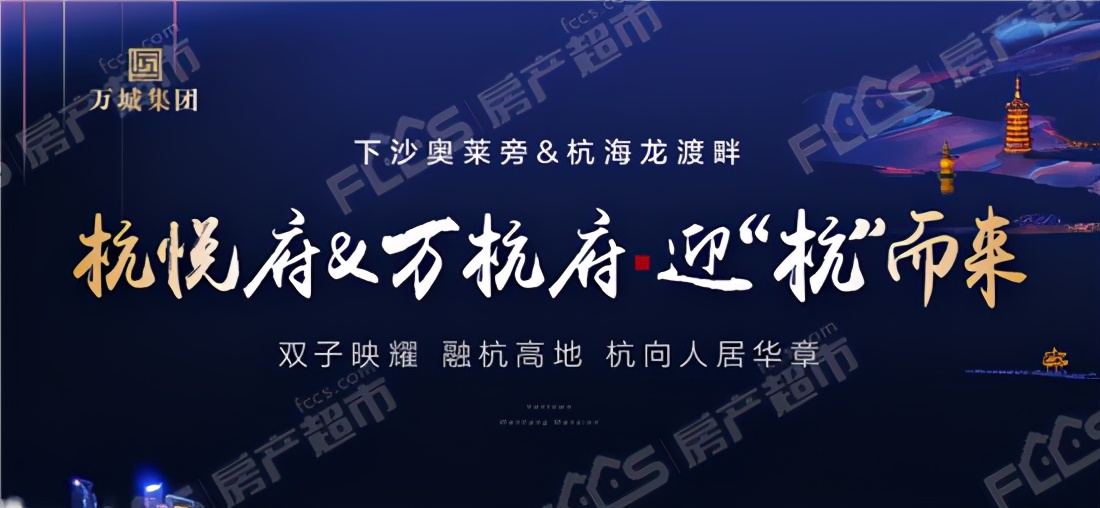 万杭府楼盘,万杭府和杭悦府对比