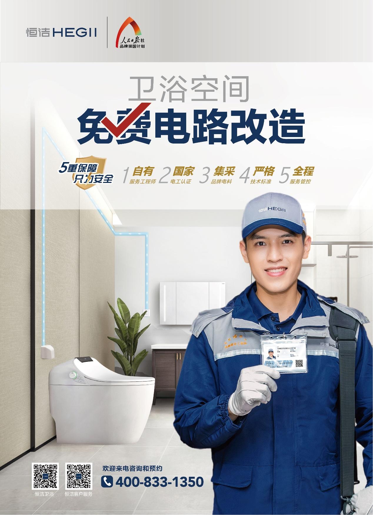 恒洁智能马桶换照明灯,恒洁智能马桶改装服务