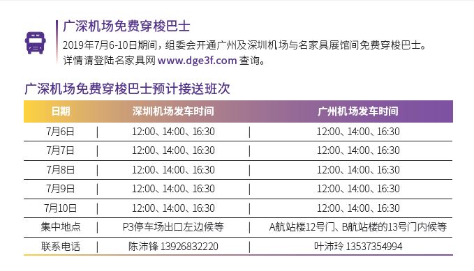 免费逛展,免费大巴逛展会