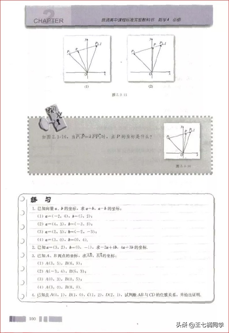 高一数学必修四免费教学视频,高中人教版必修四数学重点知识点