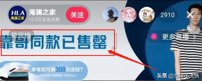 海澜之家股价跟铁山靠有没有关系,海澜之家抖音主播同款