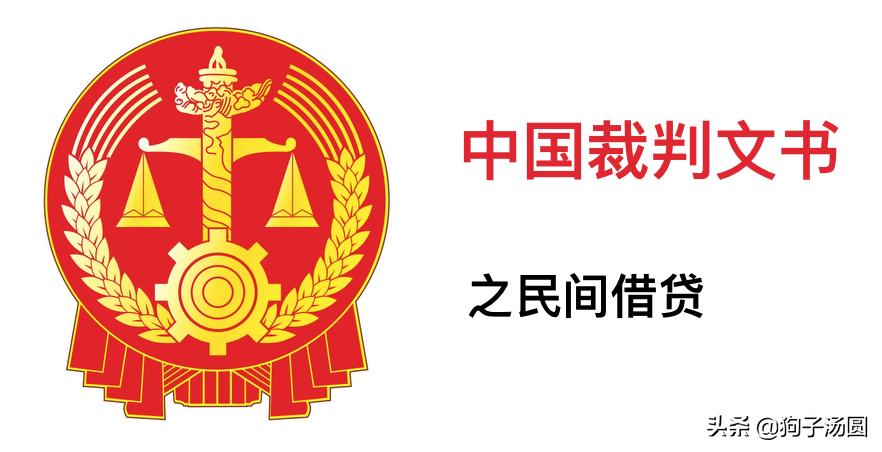 裁判文书网可以看民间借贷吗,中国裁判文书网民间借贷判决