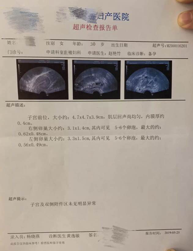 32岁女性冻卵日记,31岁冻卵成功案例