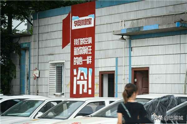 重庆一驾校应标语成网红，笑中带泪拿驾照