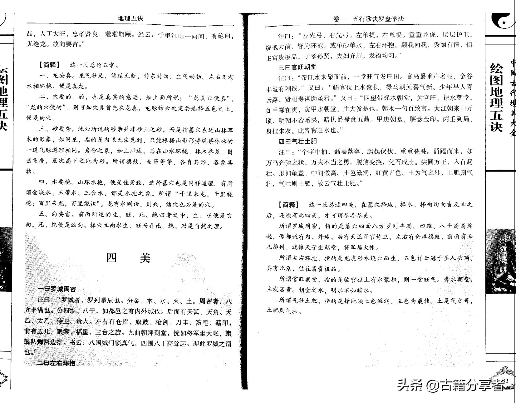 阴宅风水地理五诀图详解,地理五诀是阳宅书还是阴宅书