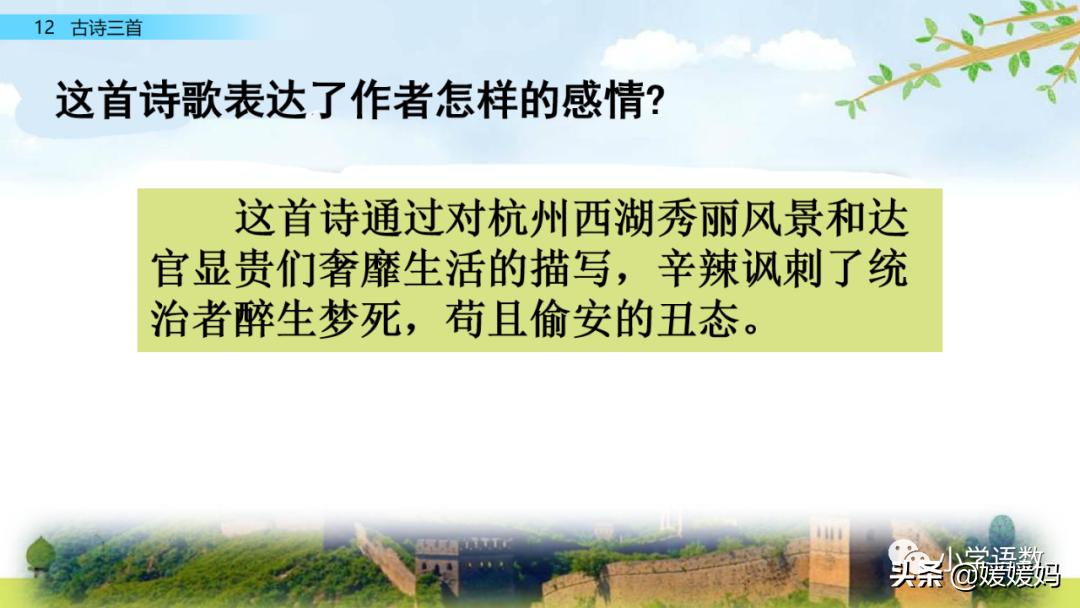 21课古诗三首五年级上册山居秋暝,古诗三首五年级上册12课课后题目