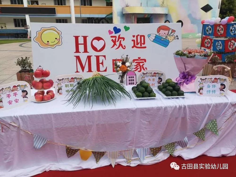 嗨！约吗？小班小萌新看过来—古田县实验幼儿园2020年小班新生适园活动日