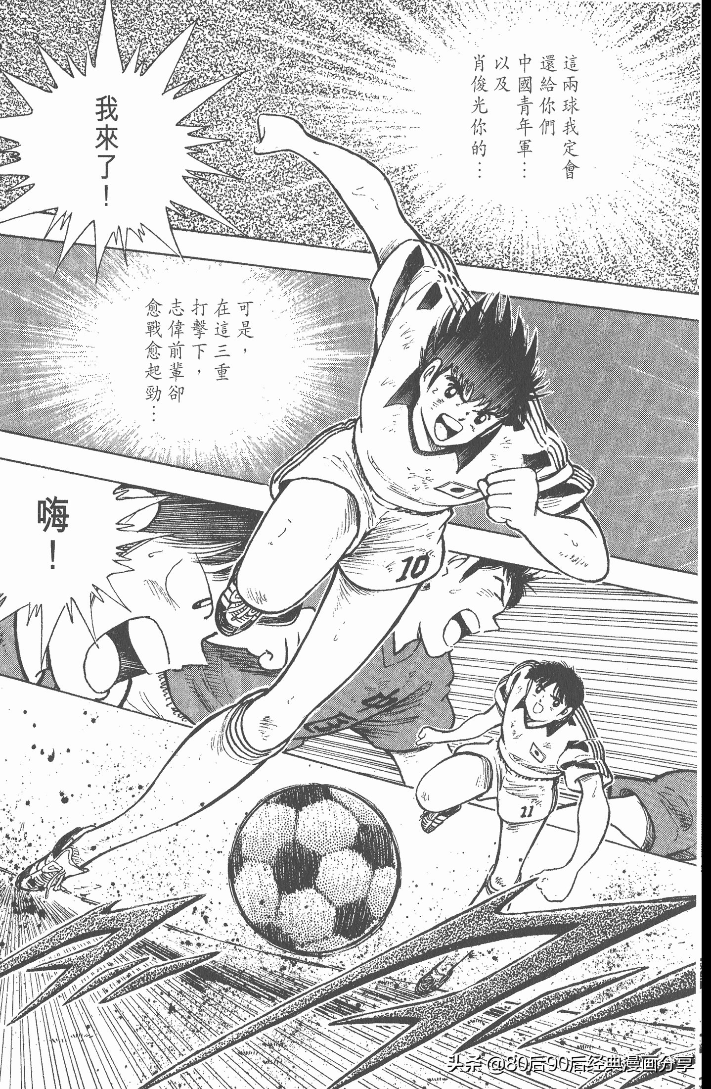 足球小将第二部世青赛决赛,足球小将世青赛01