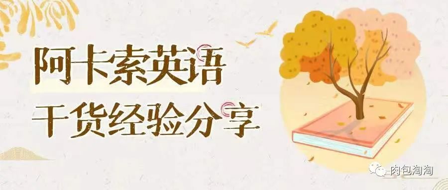 阿卡索学英语口语,阿卡索少儿英语收费标准