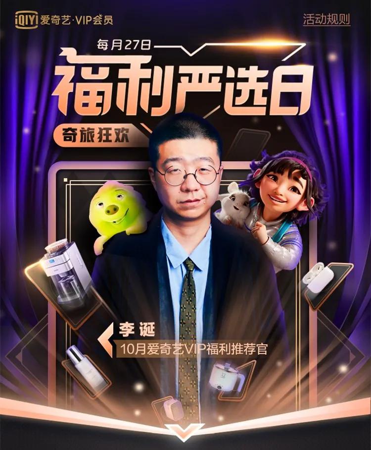 停下,打工人!李诞在等你来领爱奇艺福利