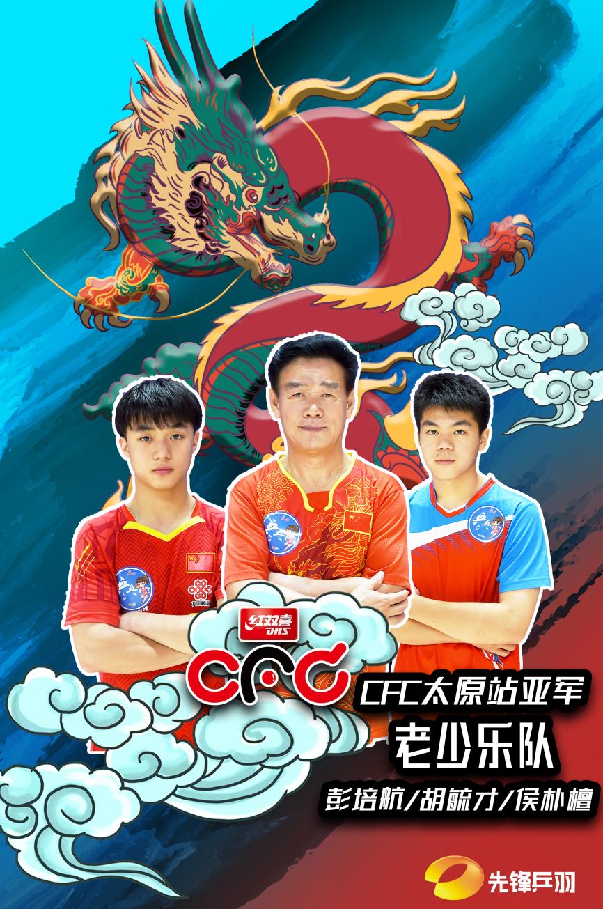 第十一届红双喜cfc,2023红双喜比赛颁奖