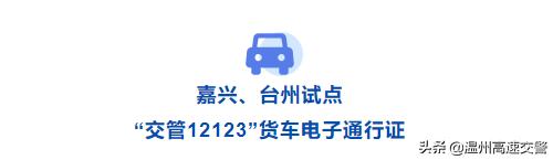 温州:今天起,温州可办理二手车异地交易登记!还有这些便民新规