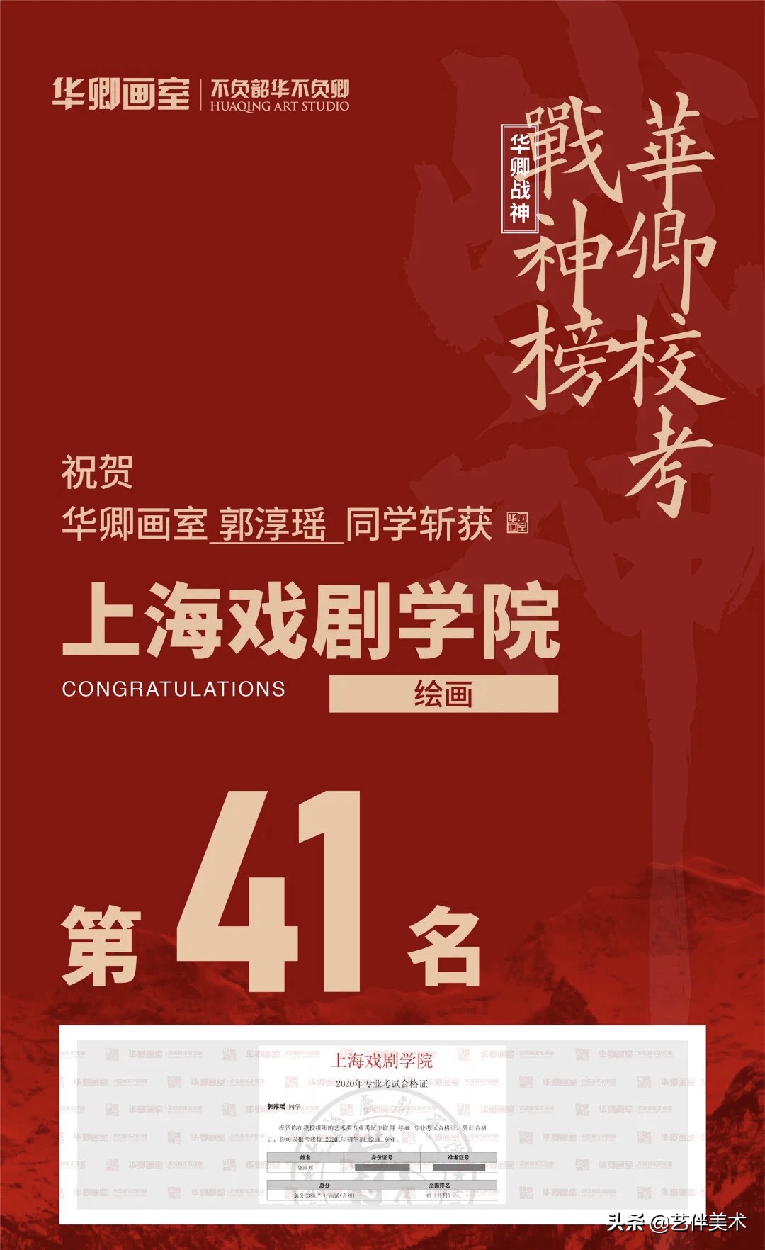 华卿画室—上戏四冠王专访“我想告诉您，我一定不会让您失望的”