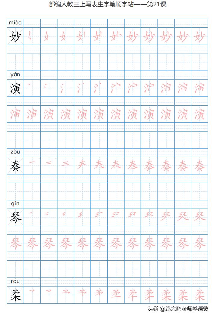 三年级语文上字帖同步模板,三年级上册同步词语表练字字帖
